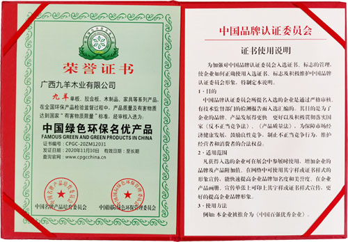 中国绿色环保名优产品（证）
